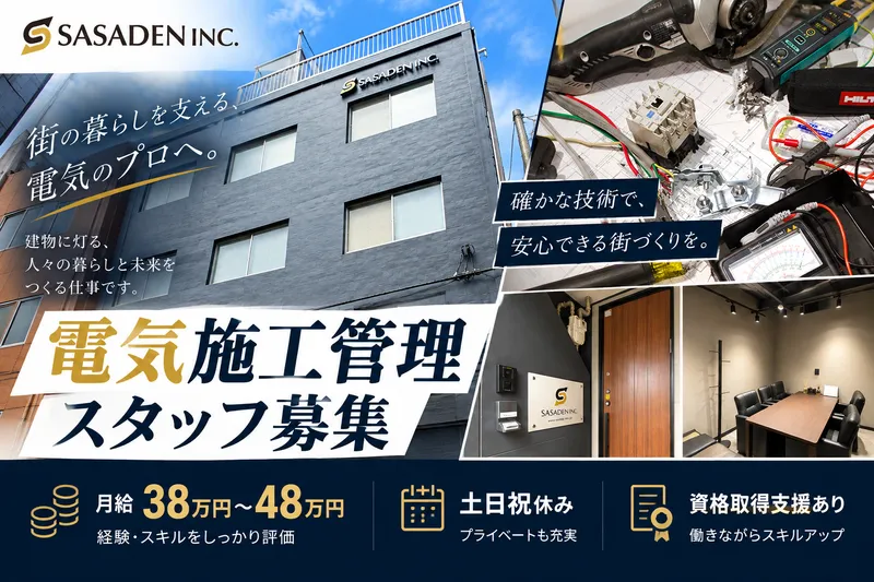 笹電株式会社の求人・転職情報