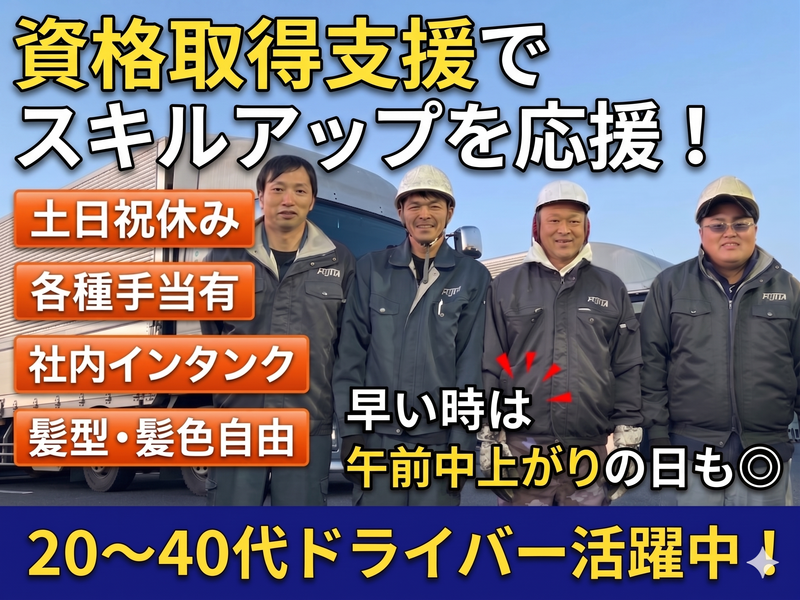 藤田商事株式会社の求人・転職情報
