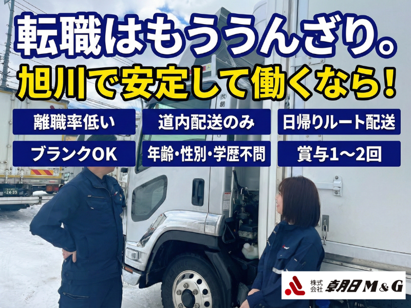 株式会社朝日Ｍ＆Ｇの求人・転職情報