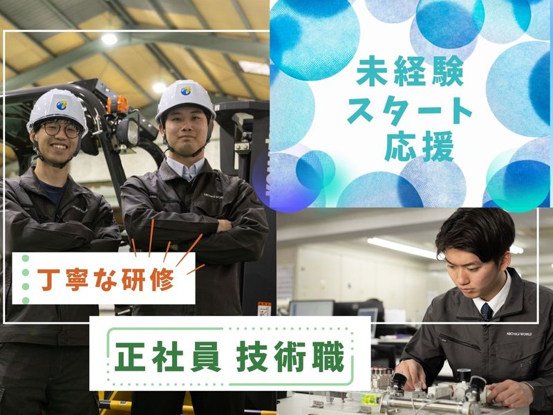株式会社ニチギワールドの求人・転職情報