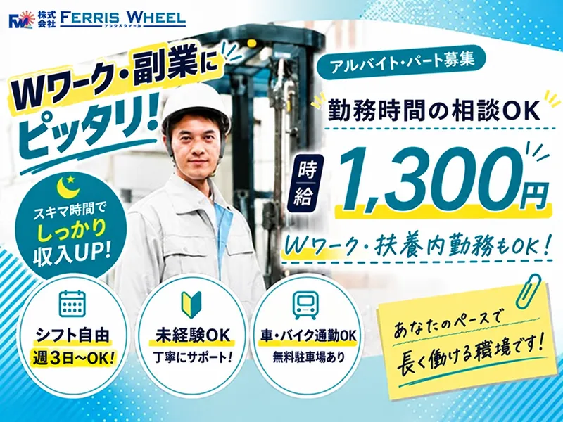 株式会社フェリスウィール