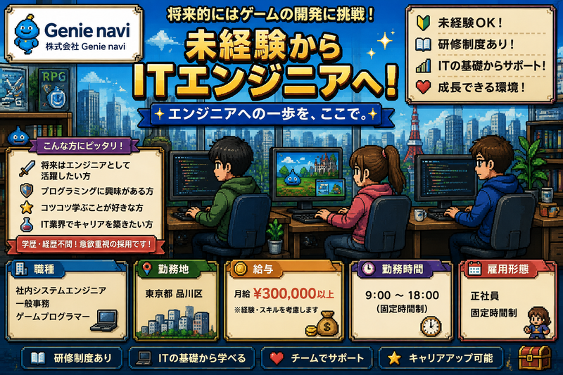 株式会社Ｇｅｎｉｅ　ｎａｖｉの求人・転職情報