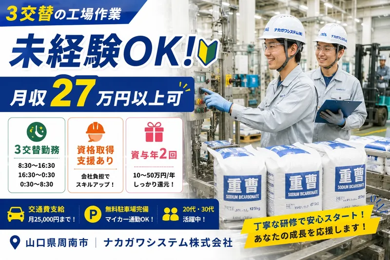 中川産業株式会社-0031の求人・転職情報