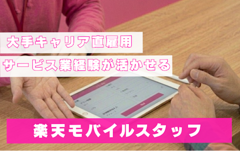 楽天トータルソリューションズ株式会社の求人・転職情報