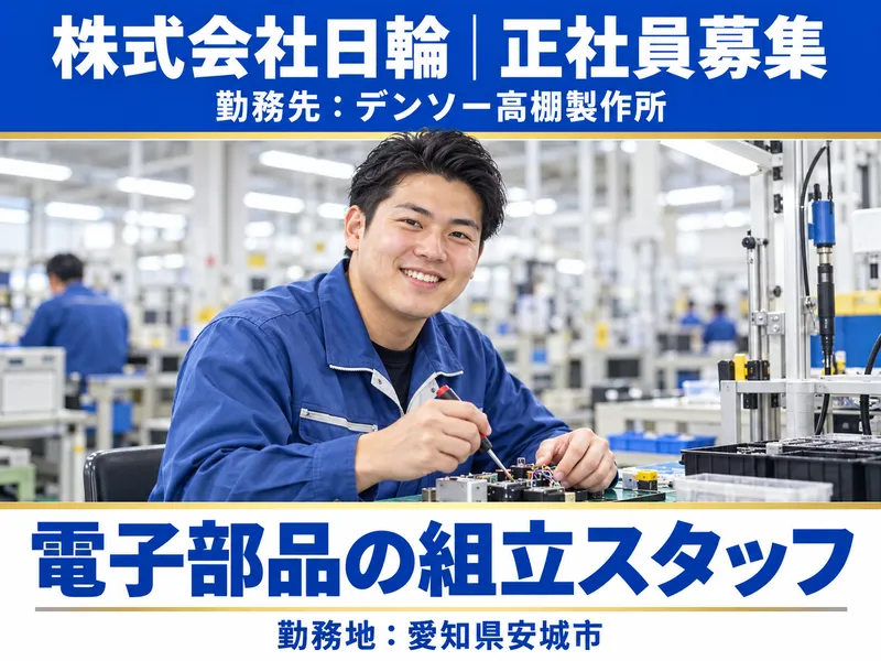 株式会社日輪の求人・転職情報