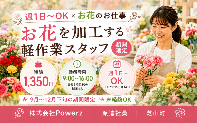 株式会社 Powerz(パワーズ)のアルバイト・バイト求人情報-13