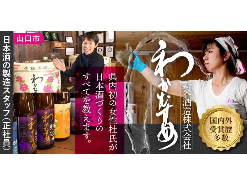 新谷酒造 株式会社の求人・転職情報