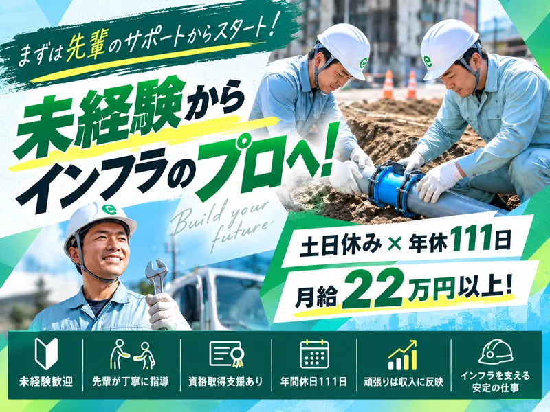 株式会社エコセンターの求人・転職情報