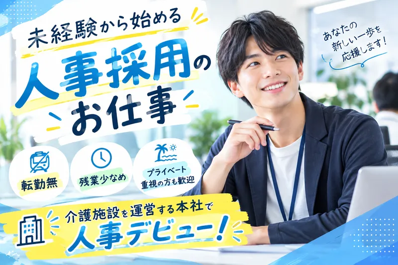 株式会社川商ホールディングスの求人・転職情報