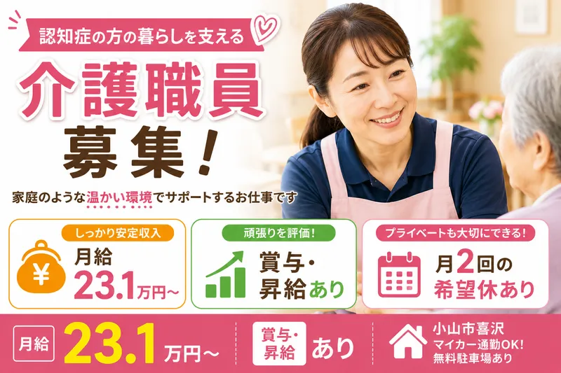 社会福祉法人ふれあいコープの求人・転職情報