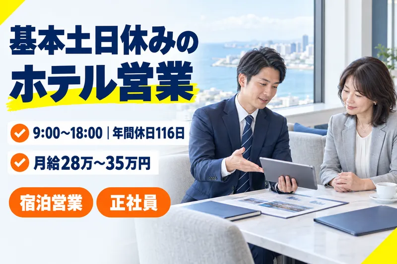 信和ホテルズ株式会社の求人・転職情報