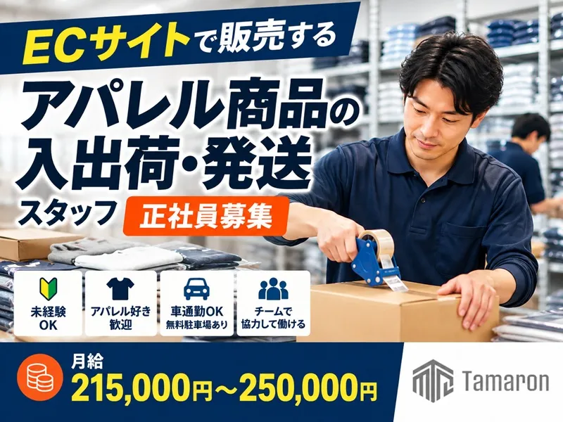 タマロン株式会社の求人・転職情報