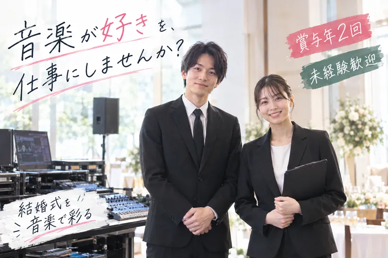 株式会社村上音楽事務所の求人・転職情報