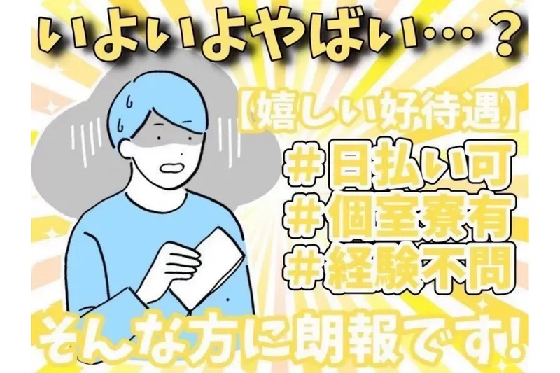 株式会社ホーカムのアルバイト・バイト求人情報