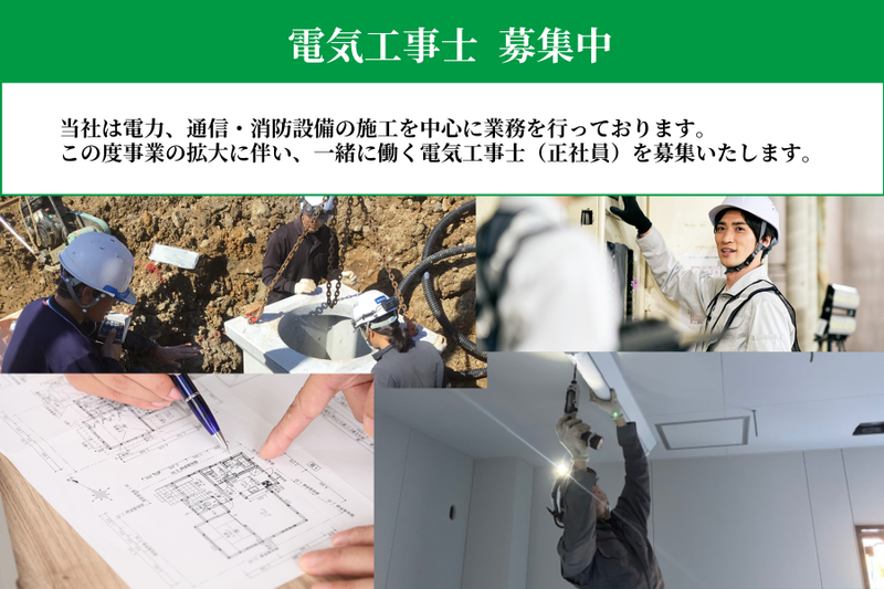 株式会社川田電気商会の求人・転職情報