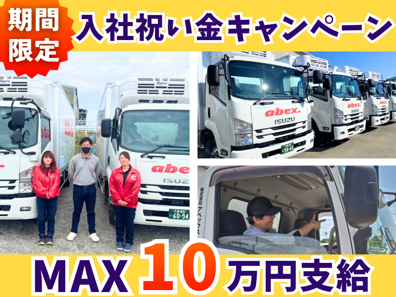 株式会社アベックスの求人・転職情報