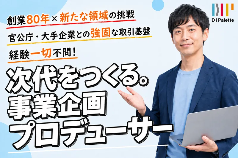 株式会社ＤＩ　Ｐａｌｅｔｔｅの求人・転職情報