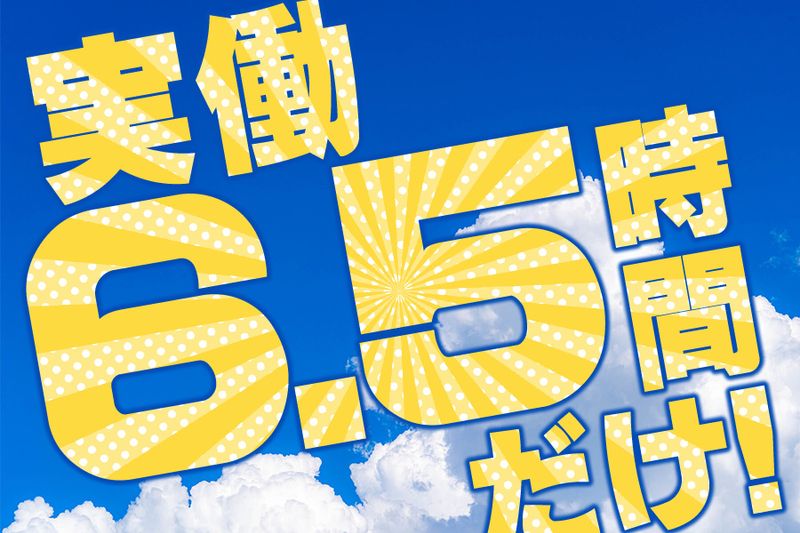 相互交通株式会社の求人・転職情報