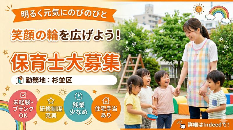 明愛保育園の求人・転職情報