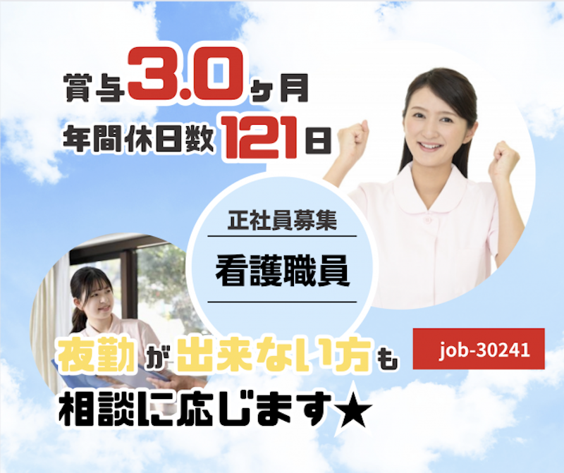 医療法人　山北会の求人・転職情報