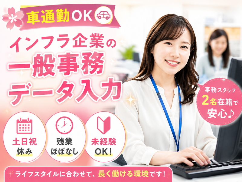 フロムメンテナンス有限会社の求人・転職情報