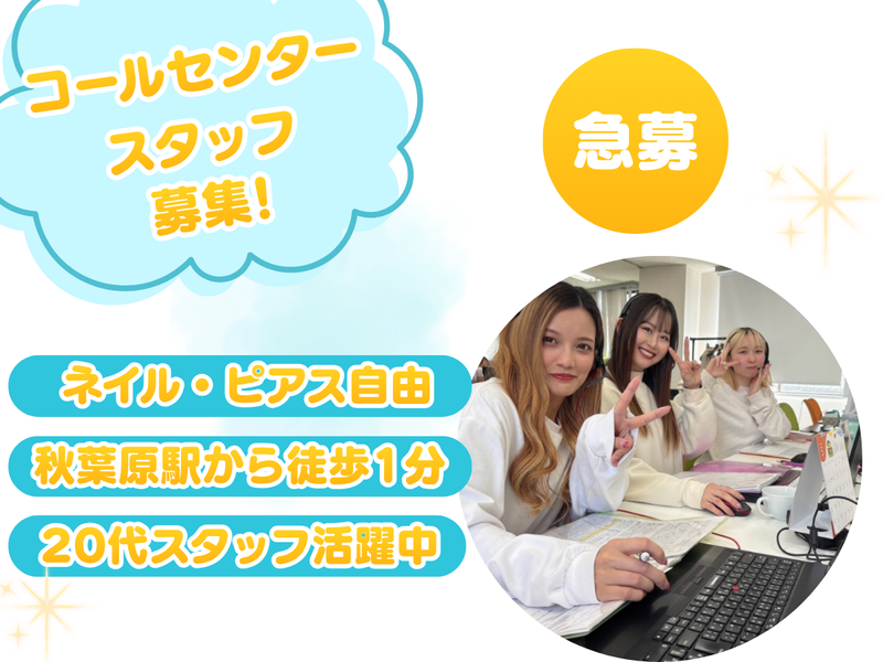 株式会社Callsのアルバイト・バイト求人情報-04