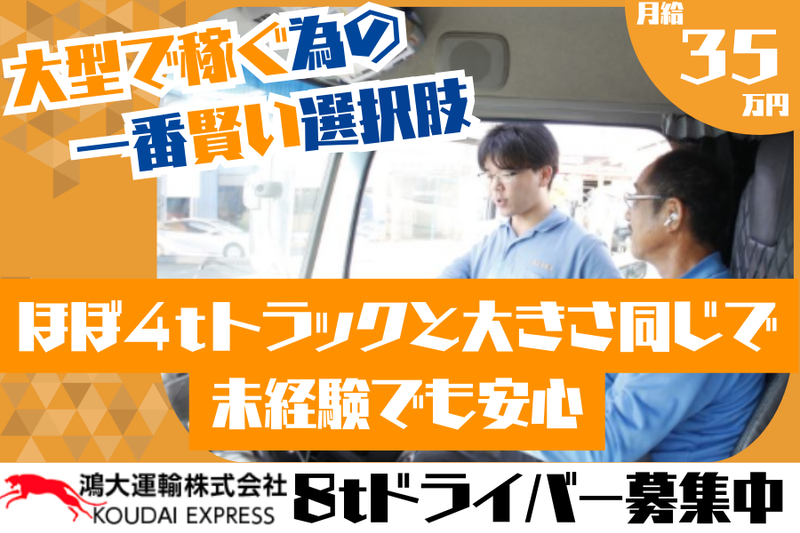 鴻大運輸株式会社の求人・転職情報