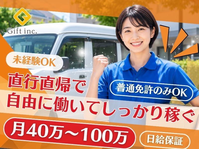 株式会社Giftの求人・転職情報