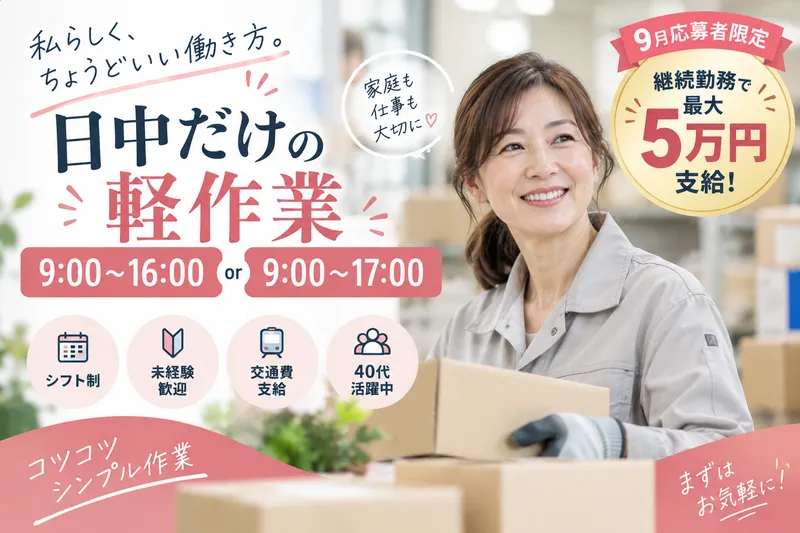 株式会社クロスオーダー　大阪本社のアルバイト・バイト求人情報