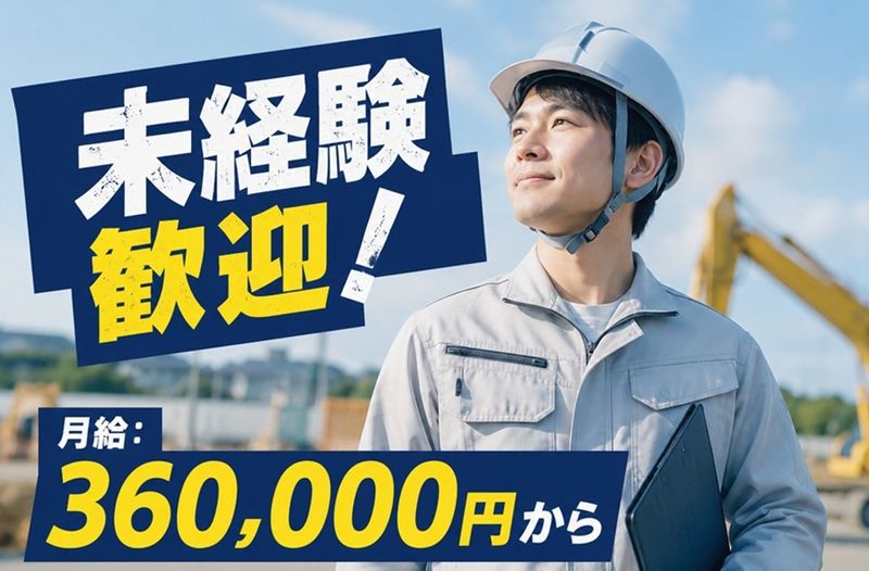 信和建設株式会社の求人・転職情報