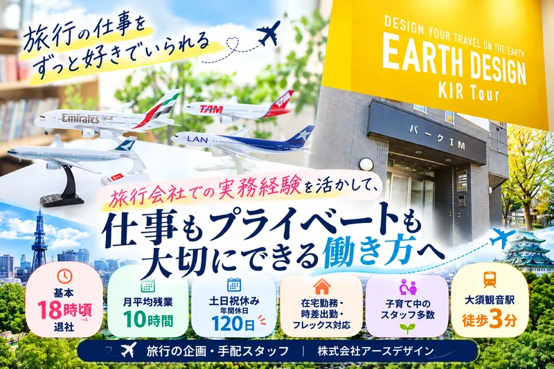 株式会社アースデザインの求人・転職情報