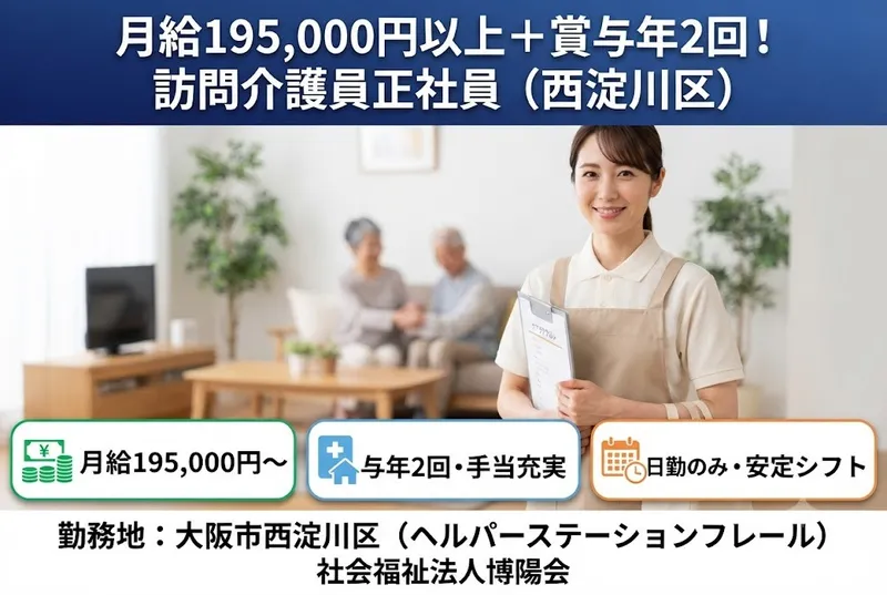 社会福祉法人博陽会の求人・転職情報
