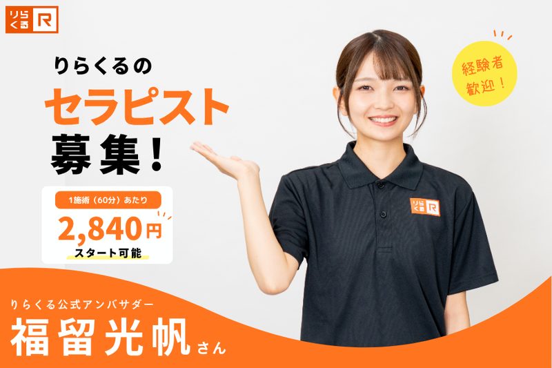 株式会社りらくの求人・転職情報