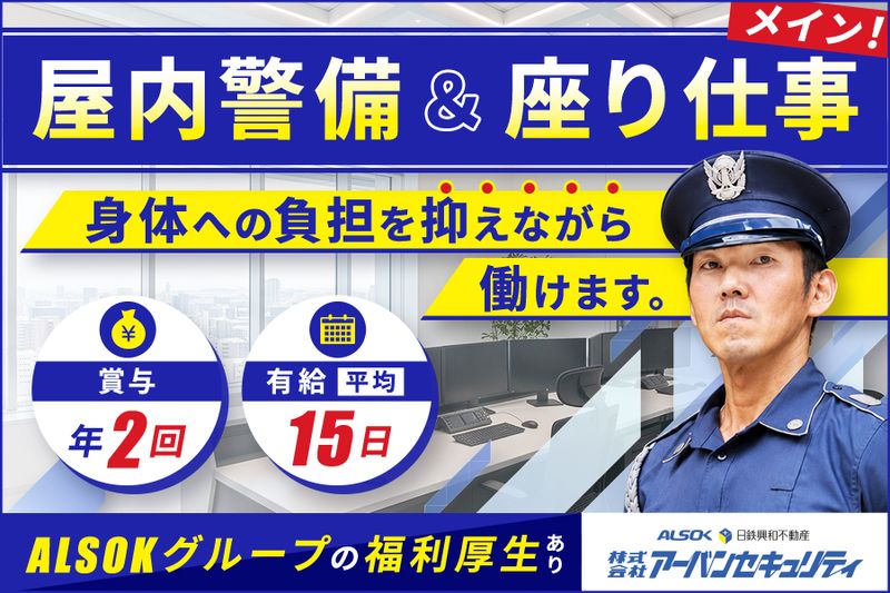 株式会社アーバンセキュリティの求人・転職情報
