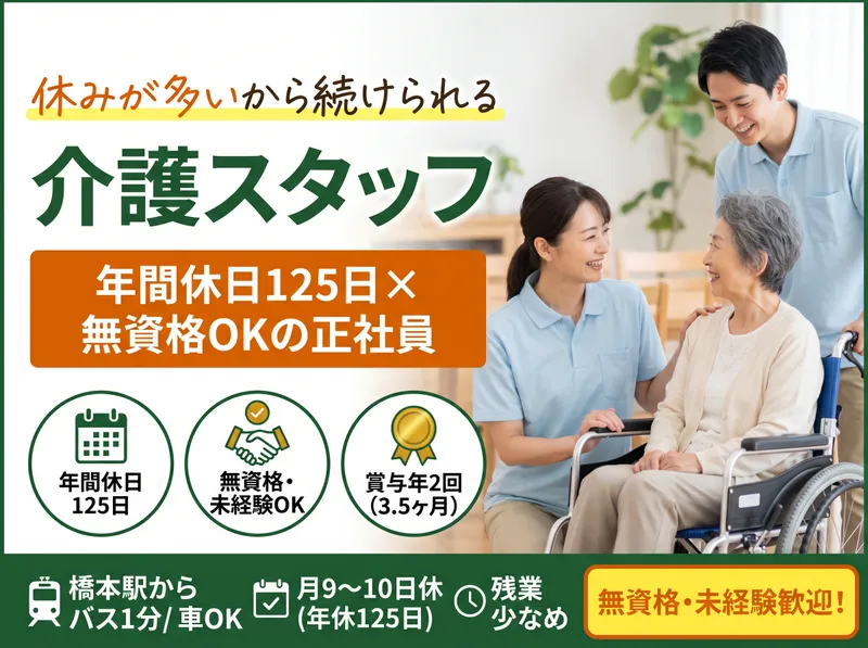 社会福祉法人蓬莱会の求人・転職情報