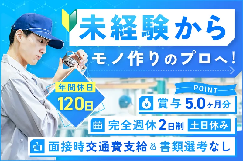 株式会社南雲製作所の求人・転職情報