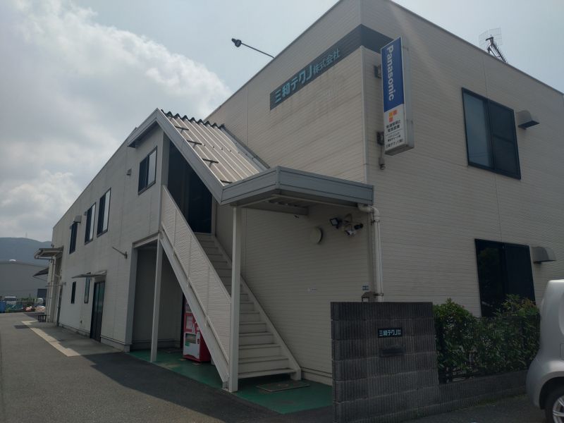 三和テクノ株式会社の求人・転職情報