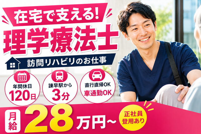 A-PLUS株式会社 あいず訪問看護ステーション諌早の求人・転職情報