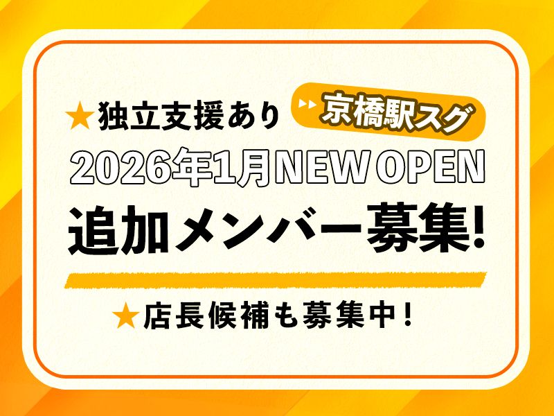 和焼肉 煙倭の求人・転職情報