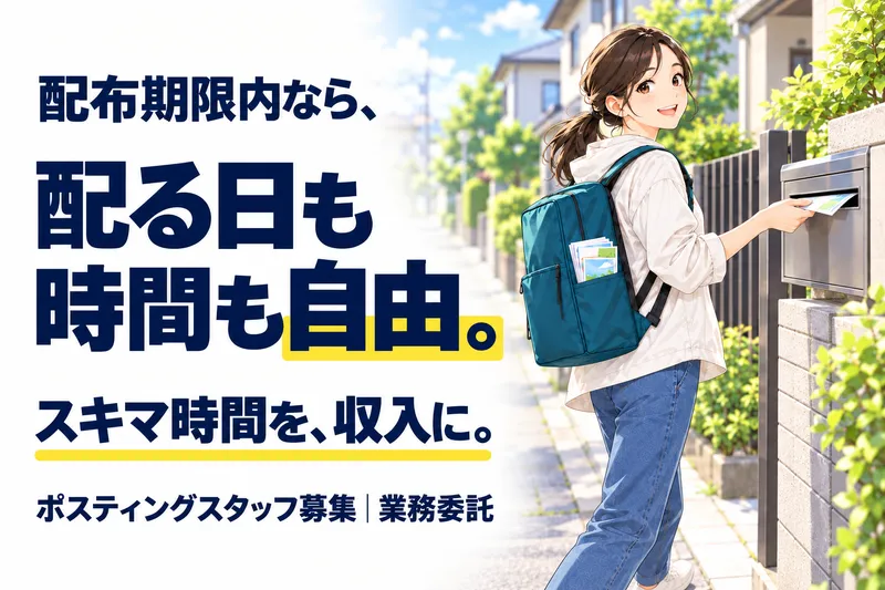 読売センター東村山の求人・転職情報