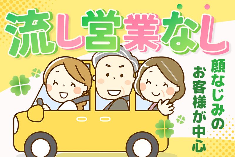 旭タクシー株式会社の求人・転職情報