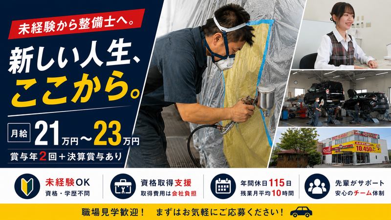 株式会社フクダ自動車の求人・転職情報