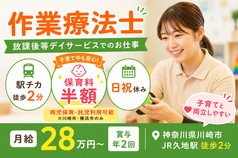 株式会社AT 通所児童支援アットファイン久地駅前の求人・転職情報