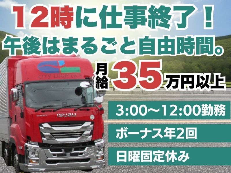 有限会社吉原運送の求人・転職情報