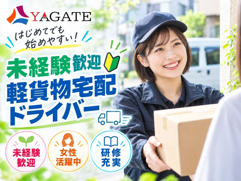 株式会社ヤガテの求人・転職情報