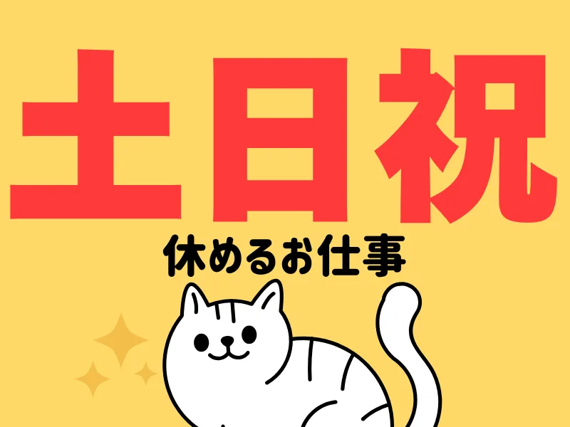 株式会社ワールドインテックのアルバイト・バイト求人情報