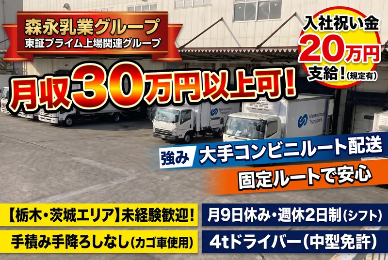 株式会社東日本トランスポートの求人・転職情報