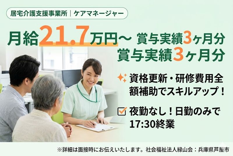 社会福祉法人緑山会の求人・転職情報