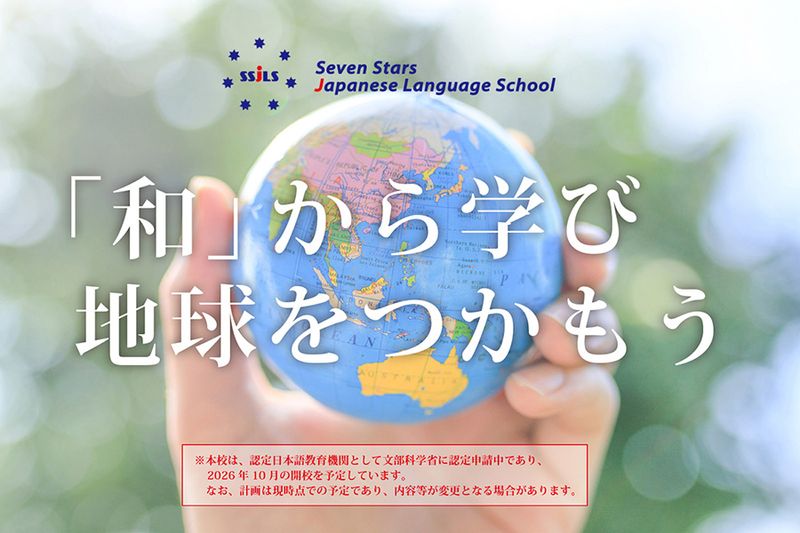 Seven stars国際株式会社の求人・転職情報