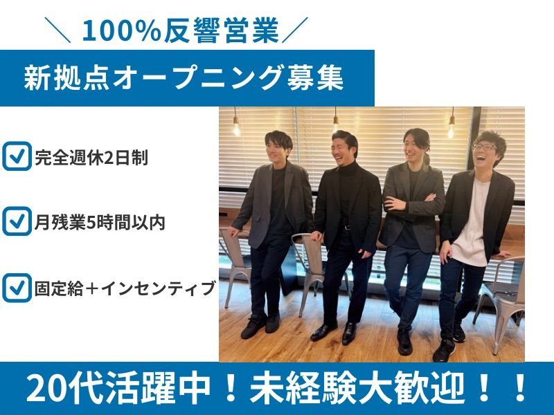 株式会社Be Ambitious-0002の求人・転職情報